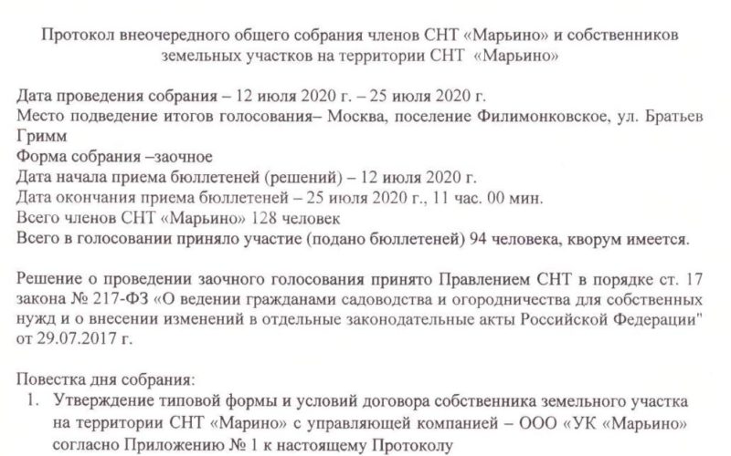 Протокол собрания избирателей по выдвижению кандидатуры в состав уик образец заполнения